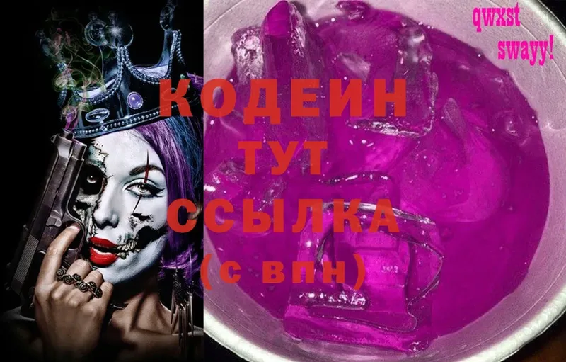 Кодеин Purple Drank  Балахна 